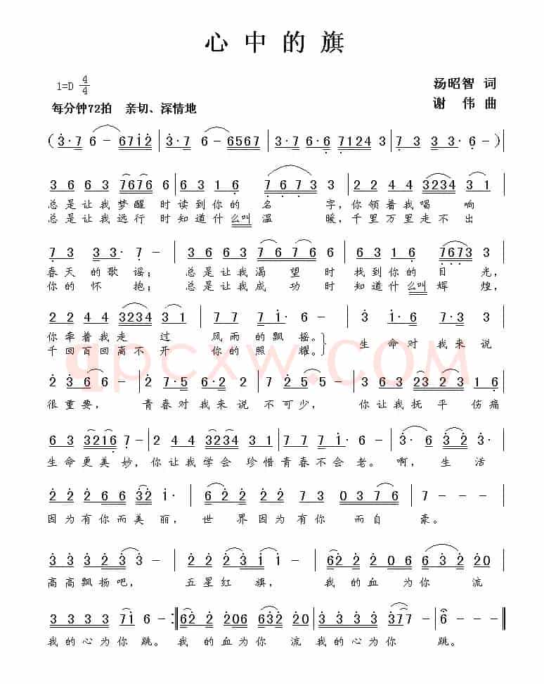 心中的旗（汤昭智词 谢伟曲）