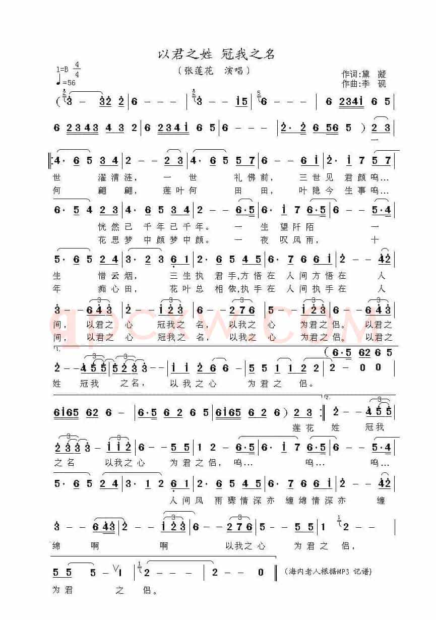 以我之姓  冠我之名