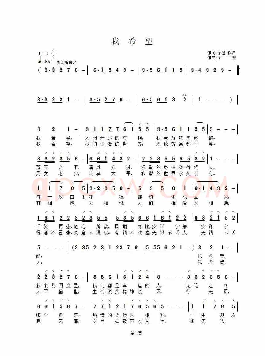 我希望(佚名 子健词 子健曲)