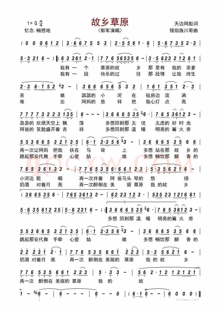 故乡草原