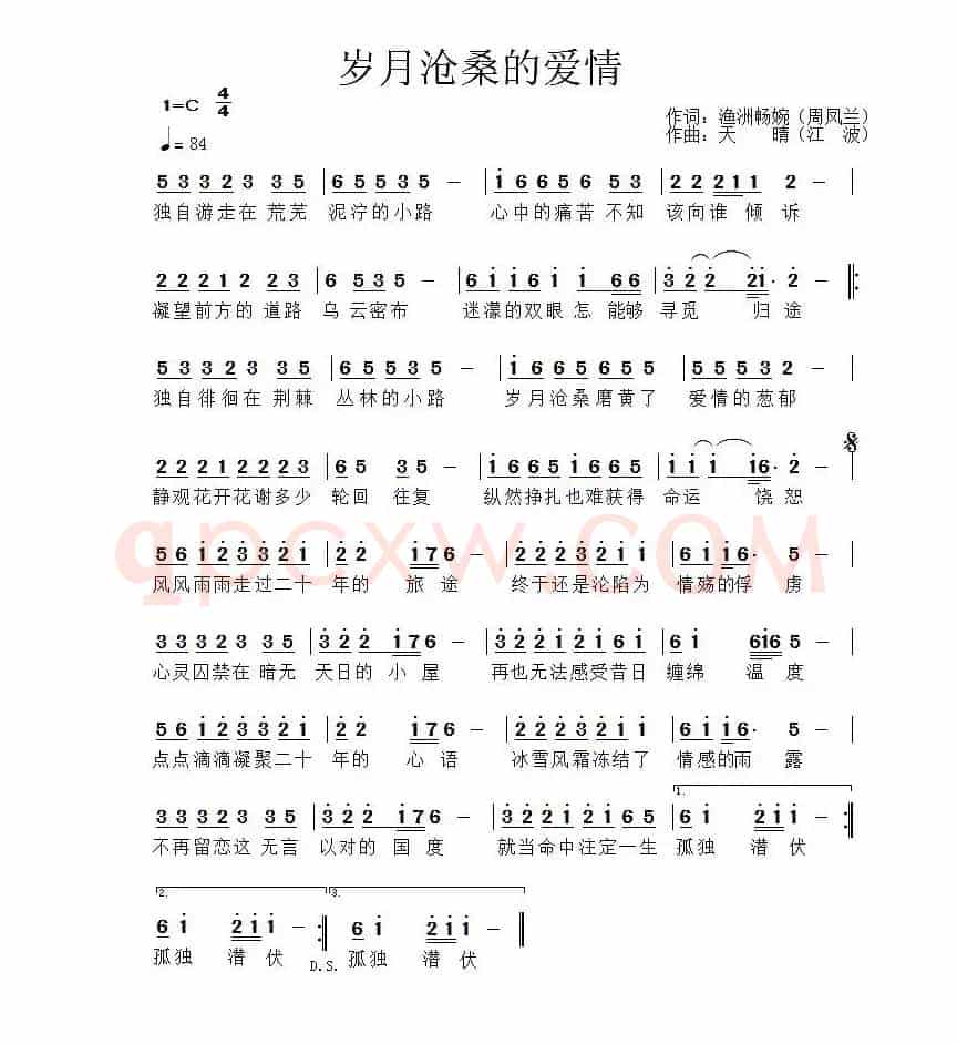 岁月沧桑的爱情