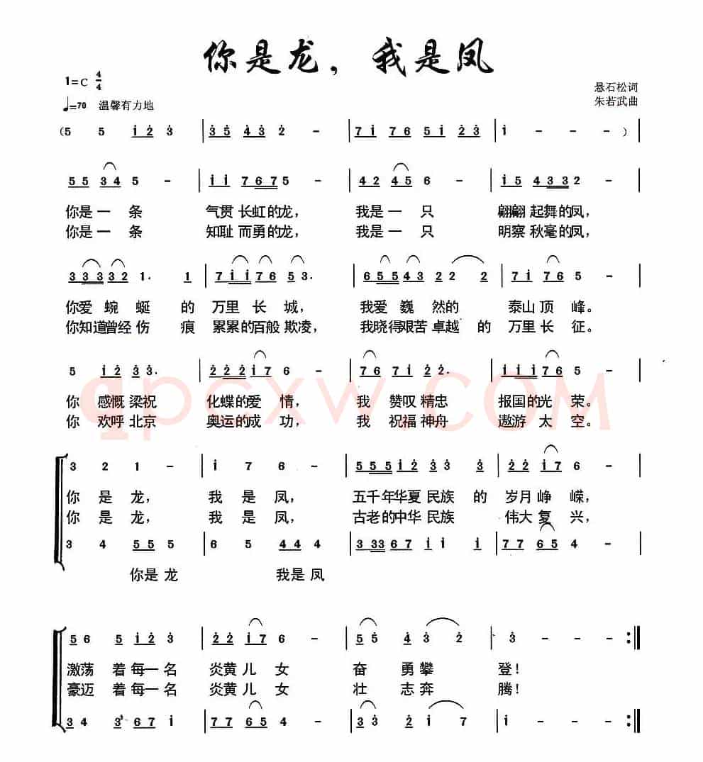 你是龙，我是凤（二重唱）