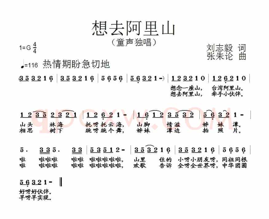 想去阿里山（刘志毅词 张朱论曲）