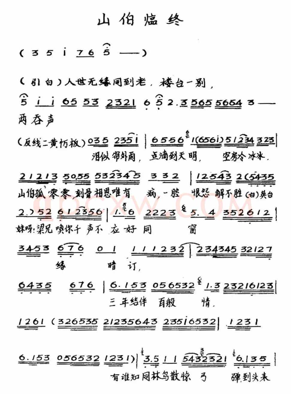 [粤曲]山伯临终 