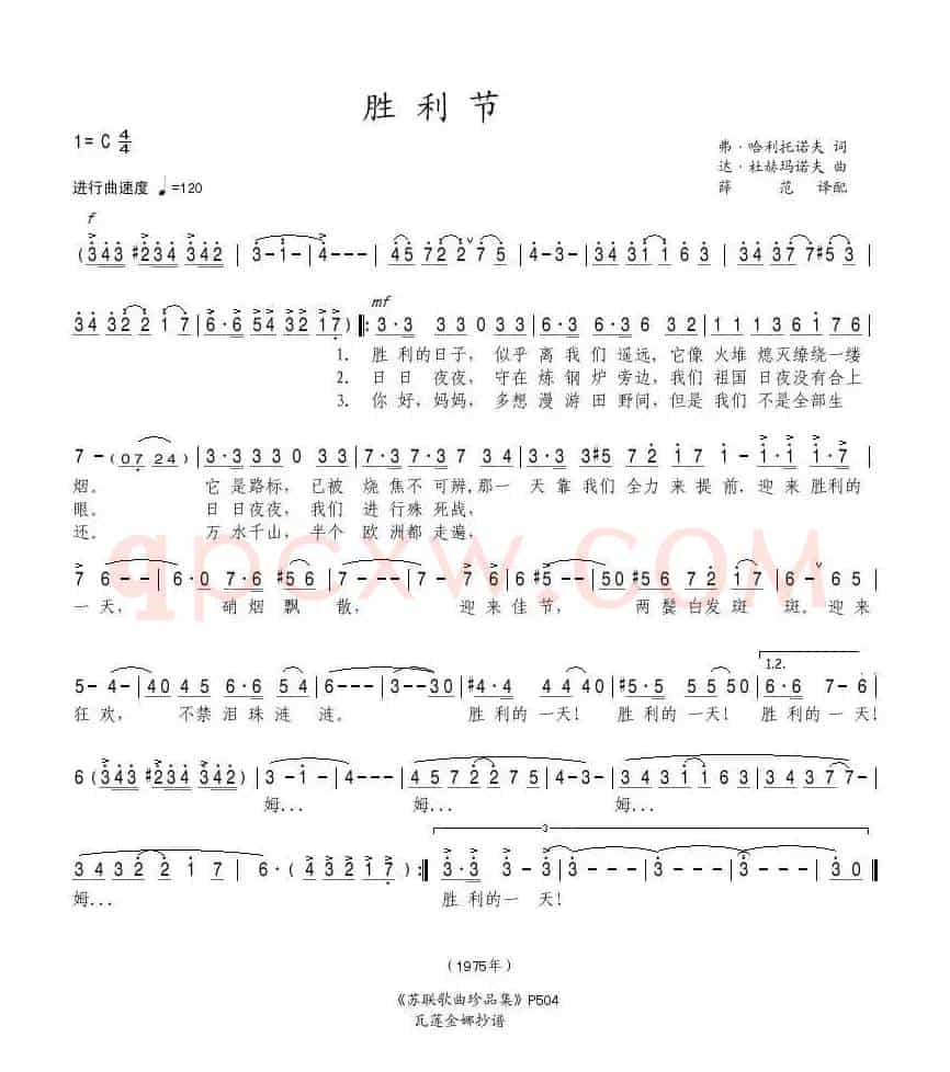 [前苏联]胜利节