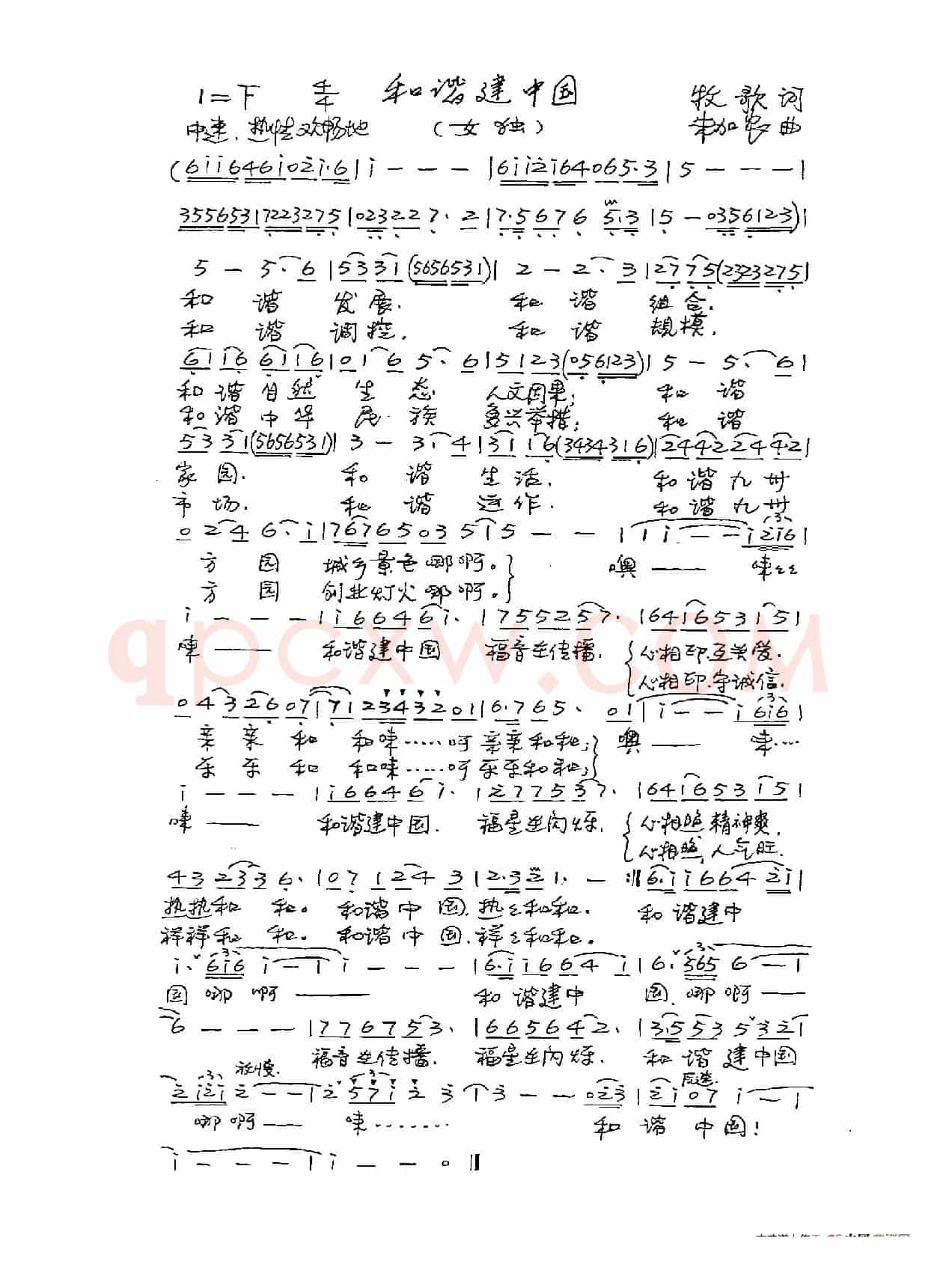 和谐建中国（牧歌词 朱加农曲）