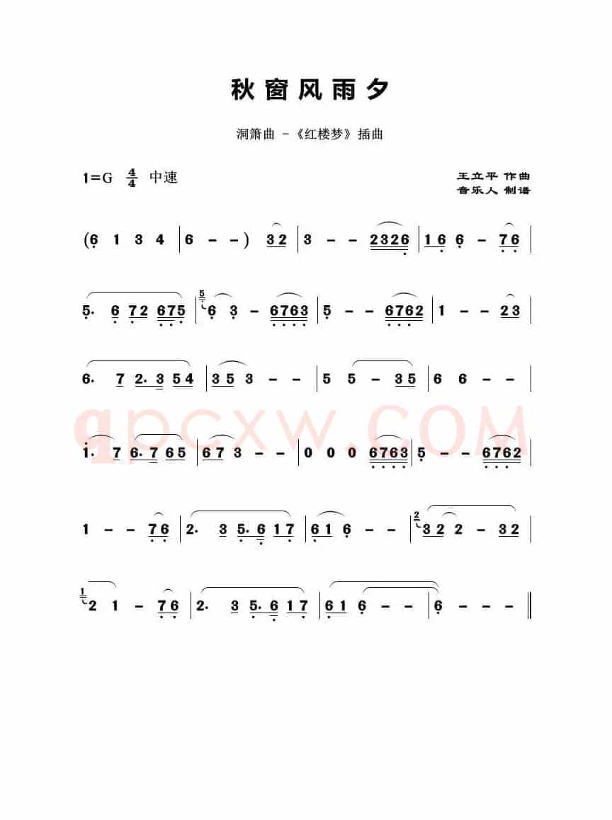 秋窗风雨夕（歌曲主旋律简谱）