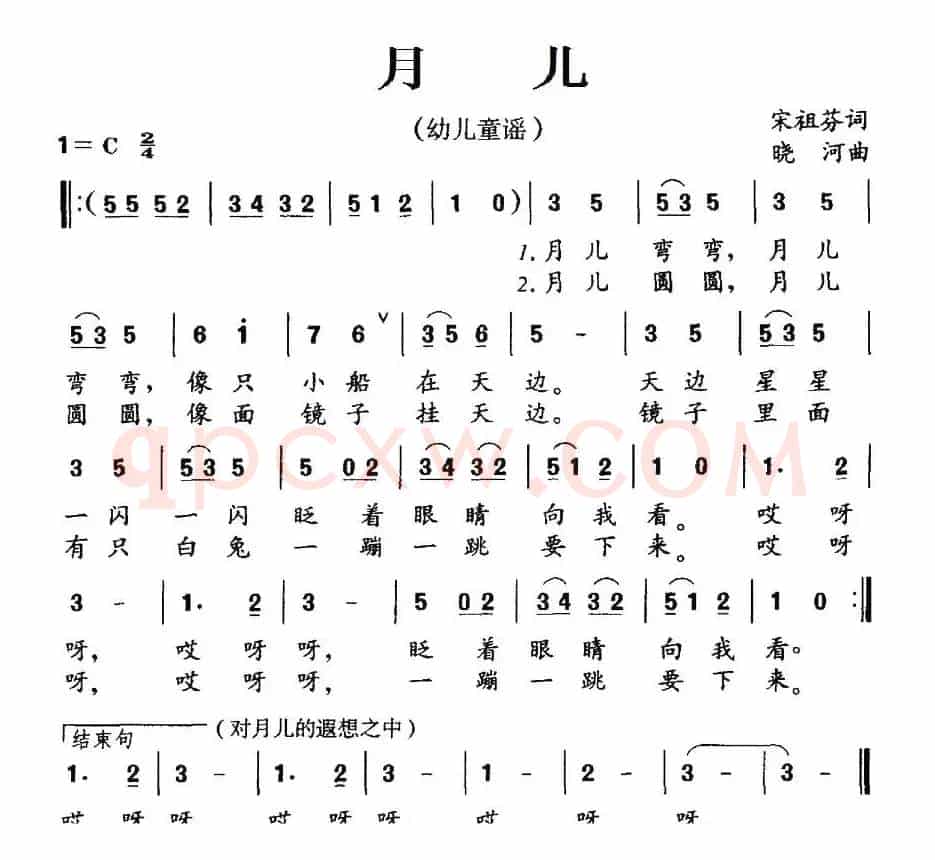 月儿（宋祖芬词 晓河曲、幼儿童谣）