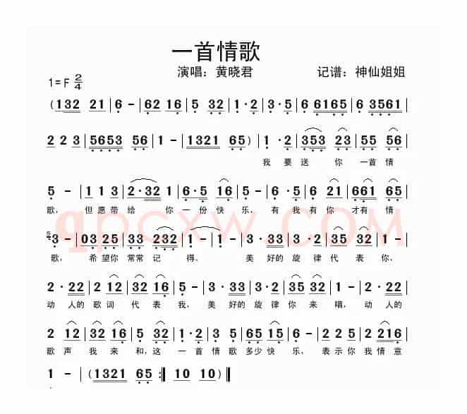 一首情歌