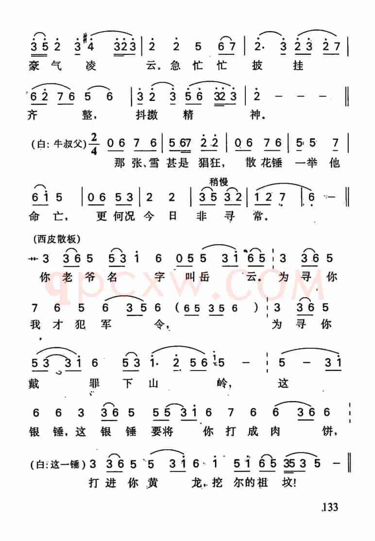 岳云锤震金弹子（岳云唱段）