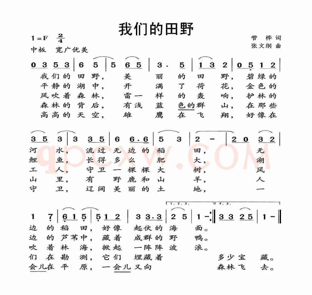 我们的田野