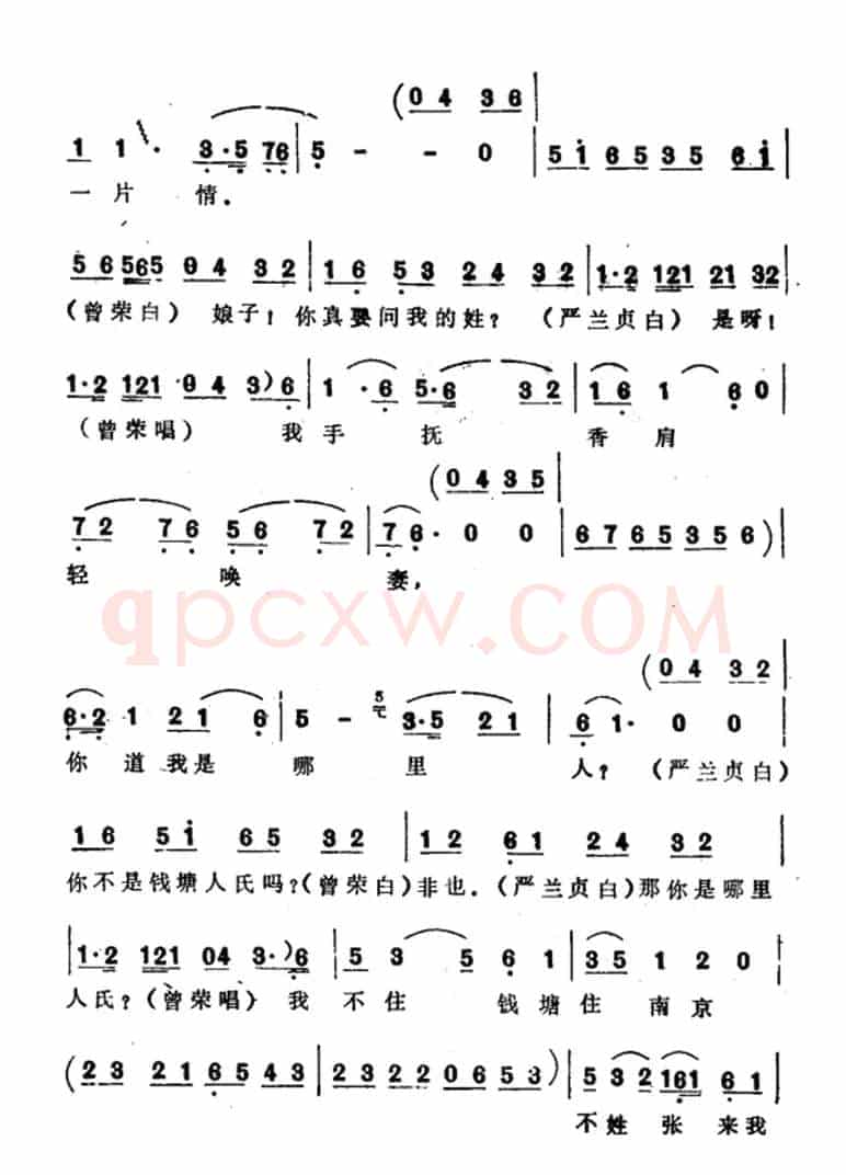 官人你好比天上月（选自《盘夫》）