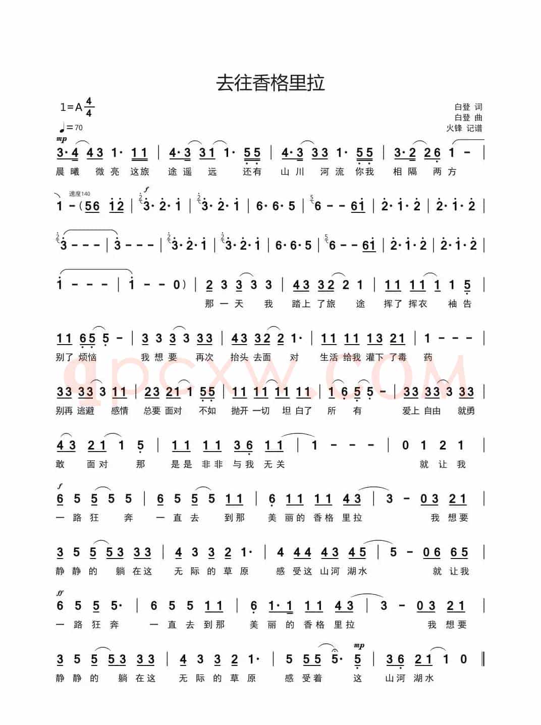 去往香格里拉