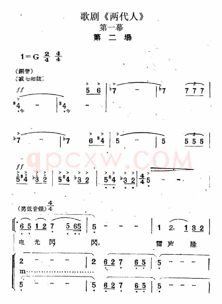歌剧《两代人》第一幕 第二场