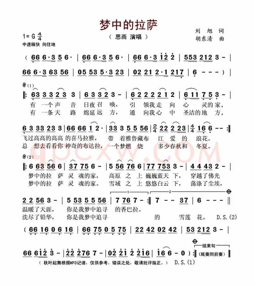 梦中的拉萨