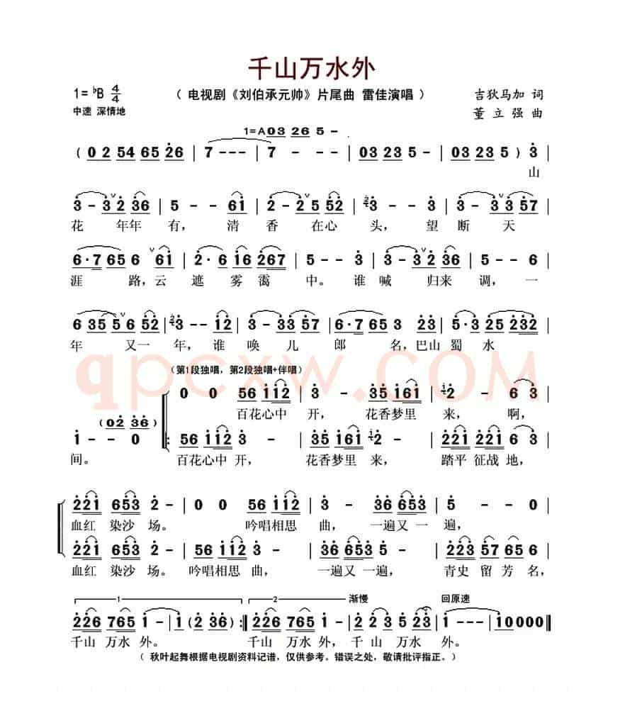 千山万水外（电视剧《刘伯承元帅》片尾曲）