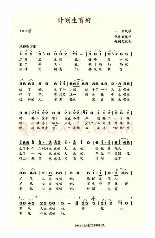 计划生育好
