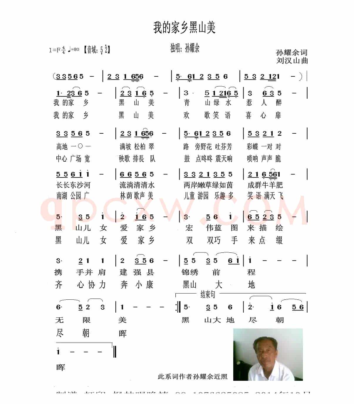 我的家乡黑山美（歌曲）