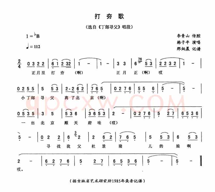 打夯歌（《丁郎寻父》唱段）