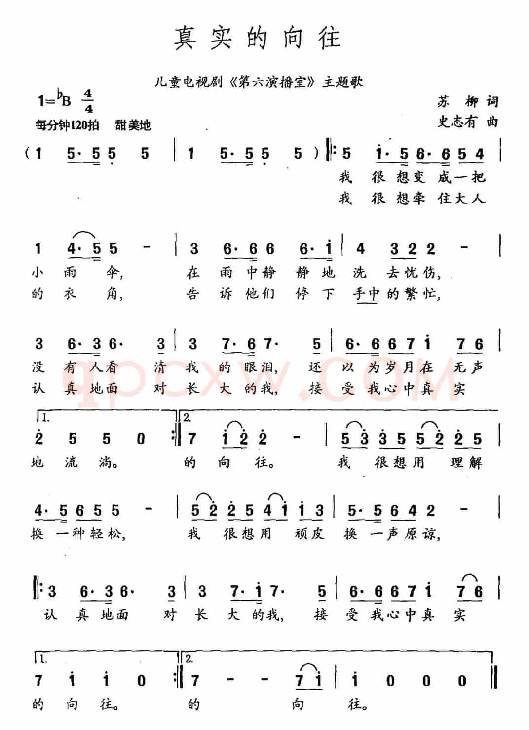 真实的向往（儿童电视剧《第六演播室》主题曲）