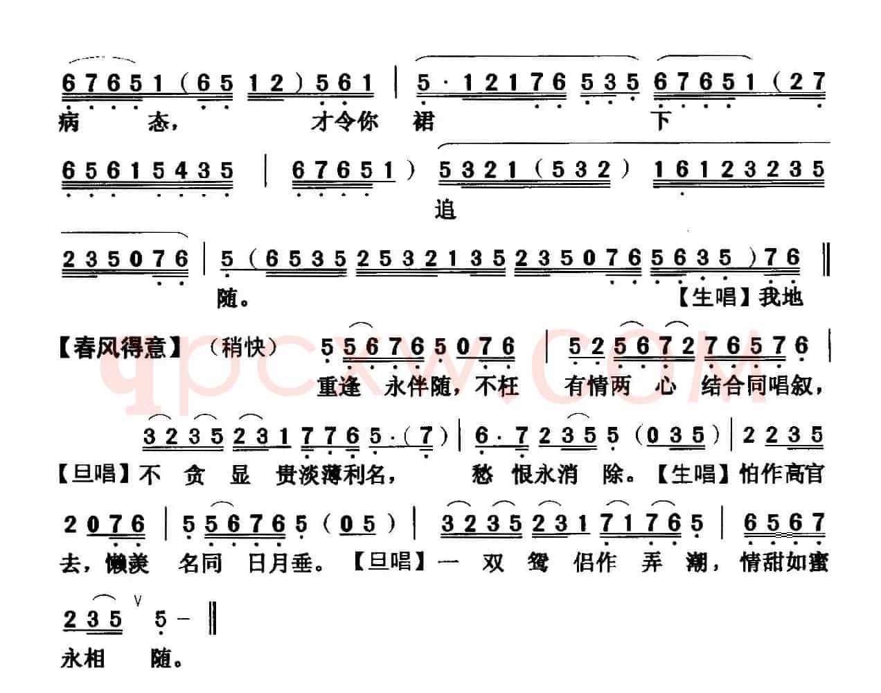 [粤曲]倾国名花