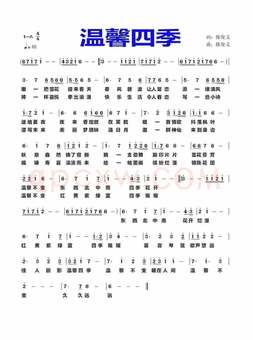 温馨四季