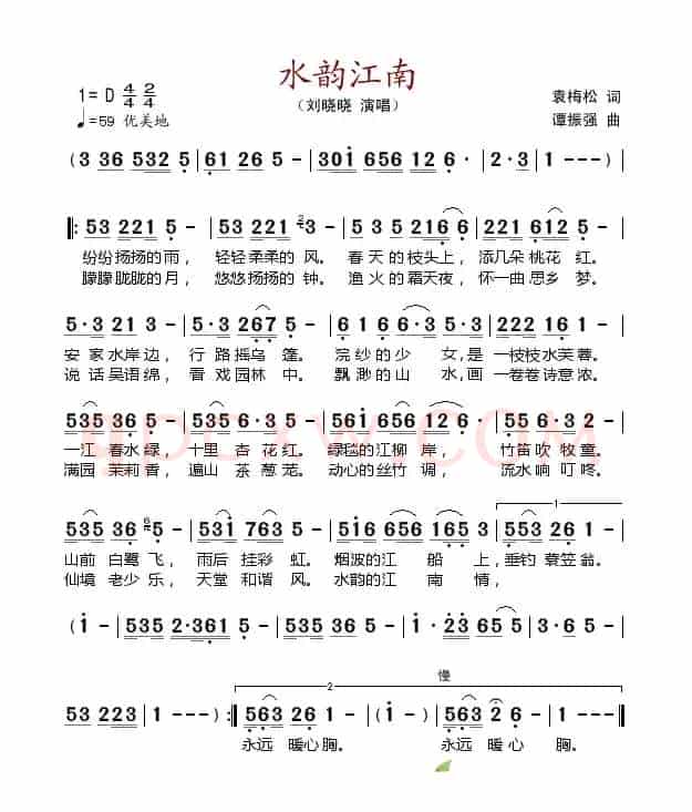 水韵江南（袁梅松词 谭振强曲）