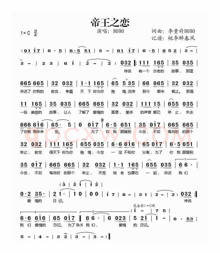 帝王之恋