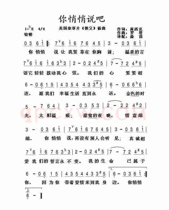 你悄悄说吧（美）
