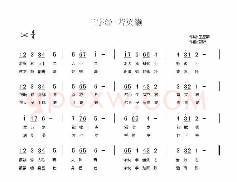 三字经—若梁灏