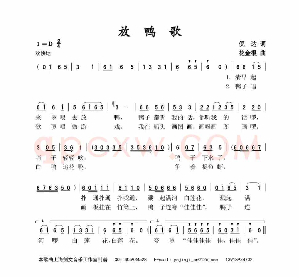 放鸭歌（倪达词 花金根曲）