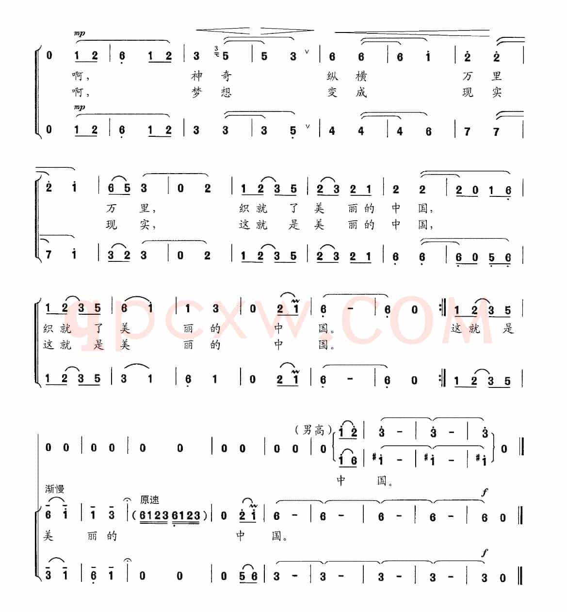 美丽中国（黄斌词 张秦曲）