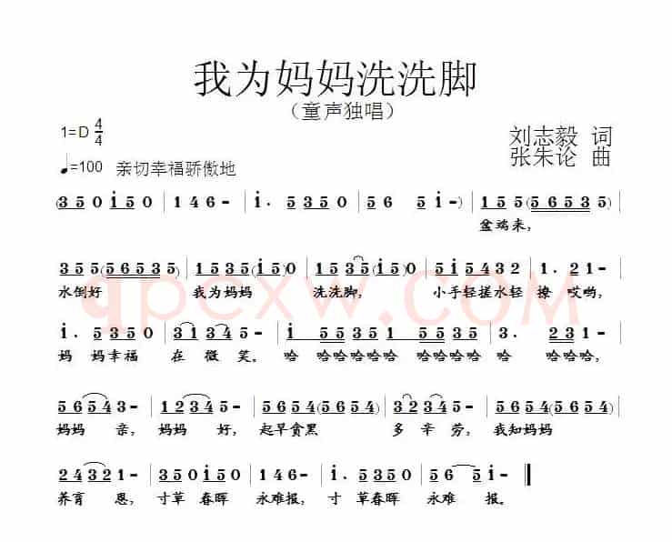 我为妈妈洗洗脚（刘志毅词 张朱论曲）