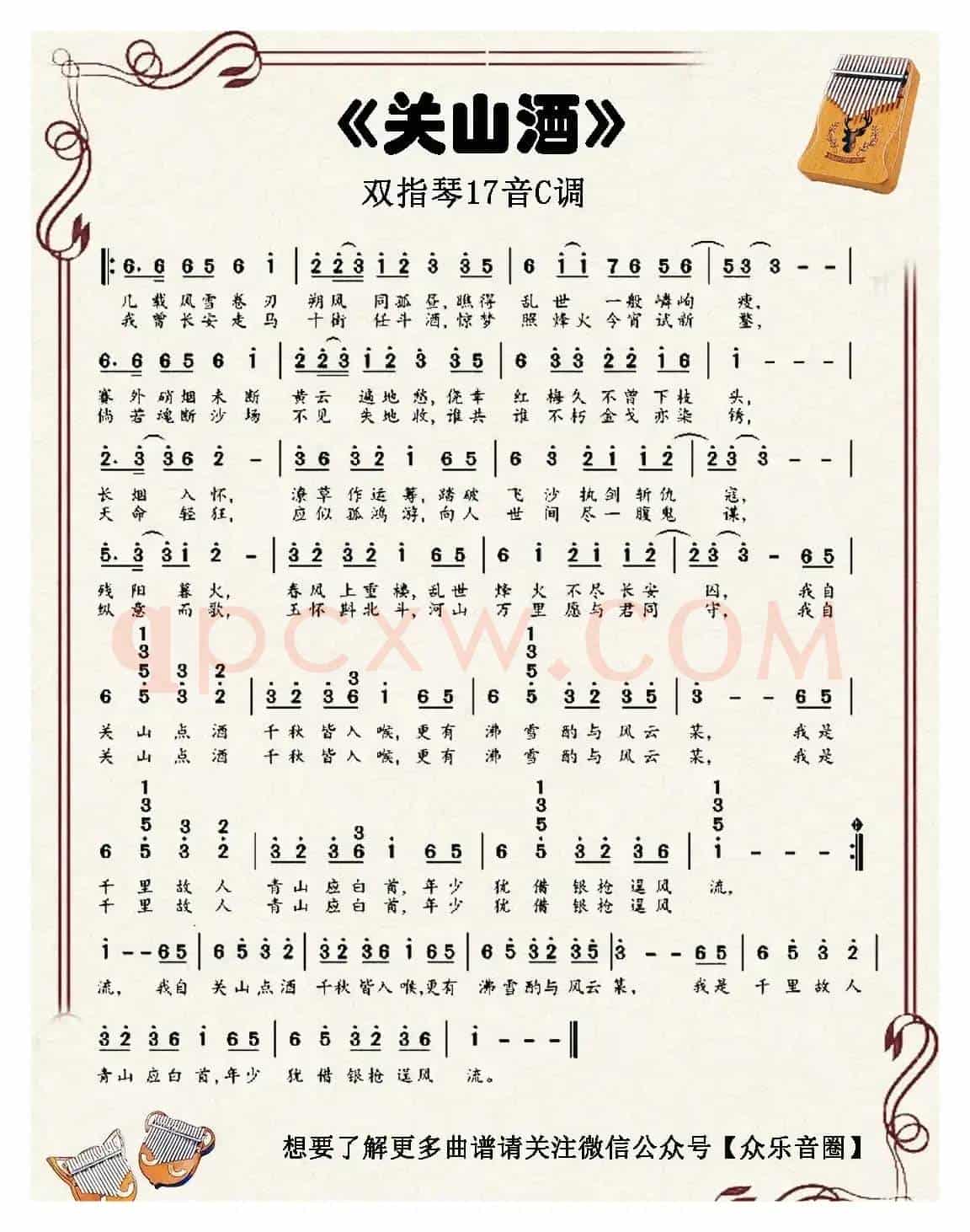 关山酒(双指琴卡林巴琴简谱)