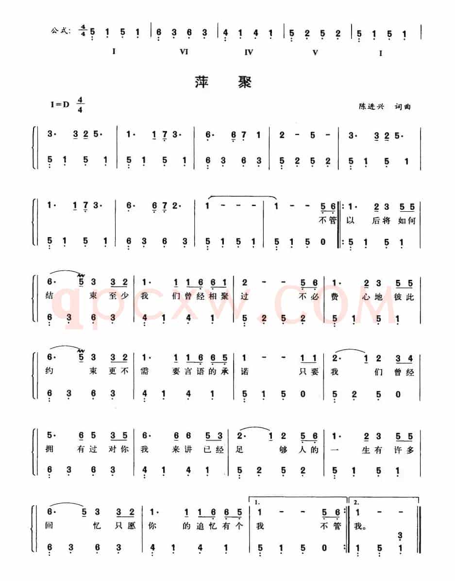 萍聚 