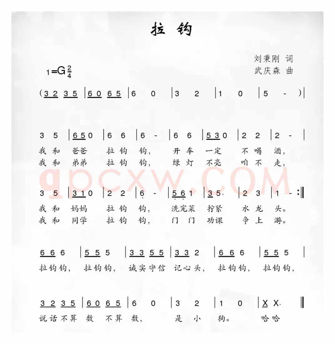 拉钩（刘秉刚词 武庆森曲）