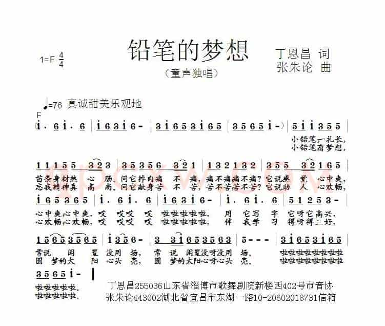 铅笔的梦想（丁恩昌词 张朱论曲）