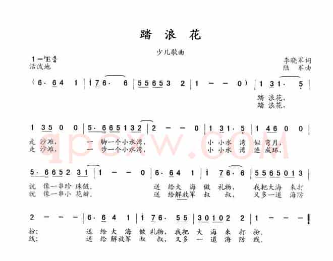 踏浪花（李晓军词 陆军曲）