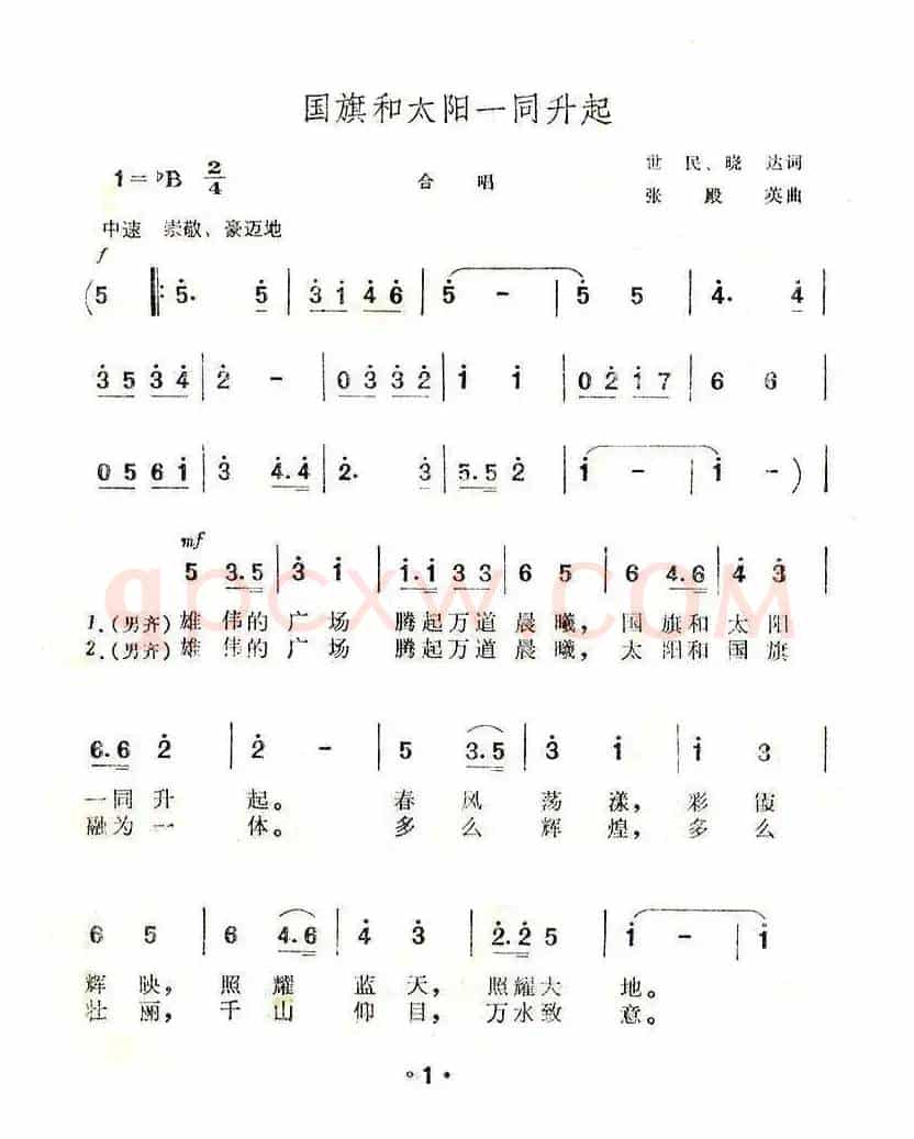 国旗和太阳一同升起