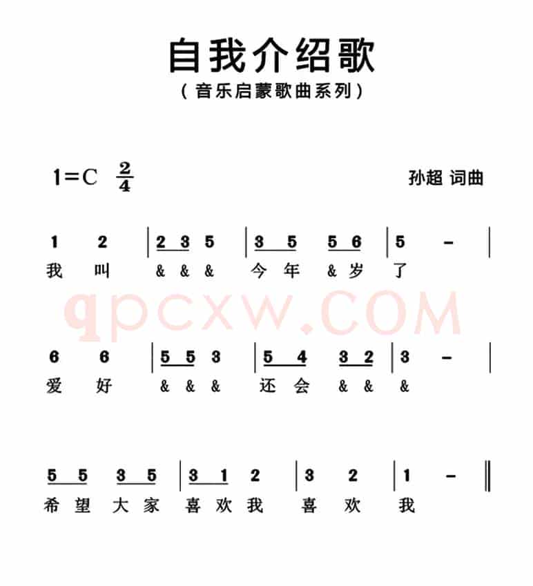 自我介绍歌（简谱版）