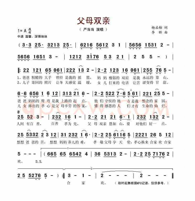 父母双亲（杨启舫词 李昕曲）