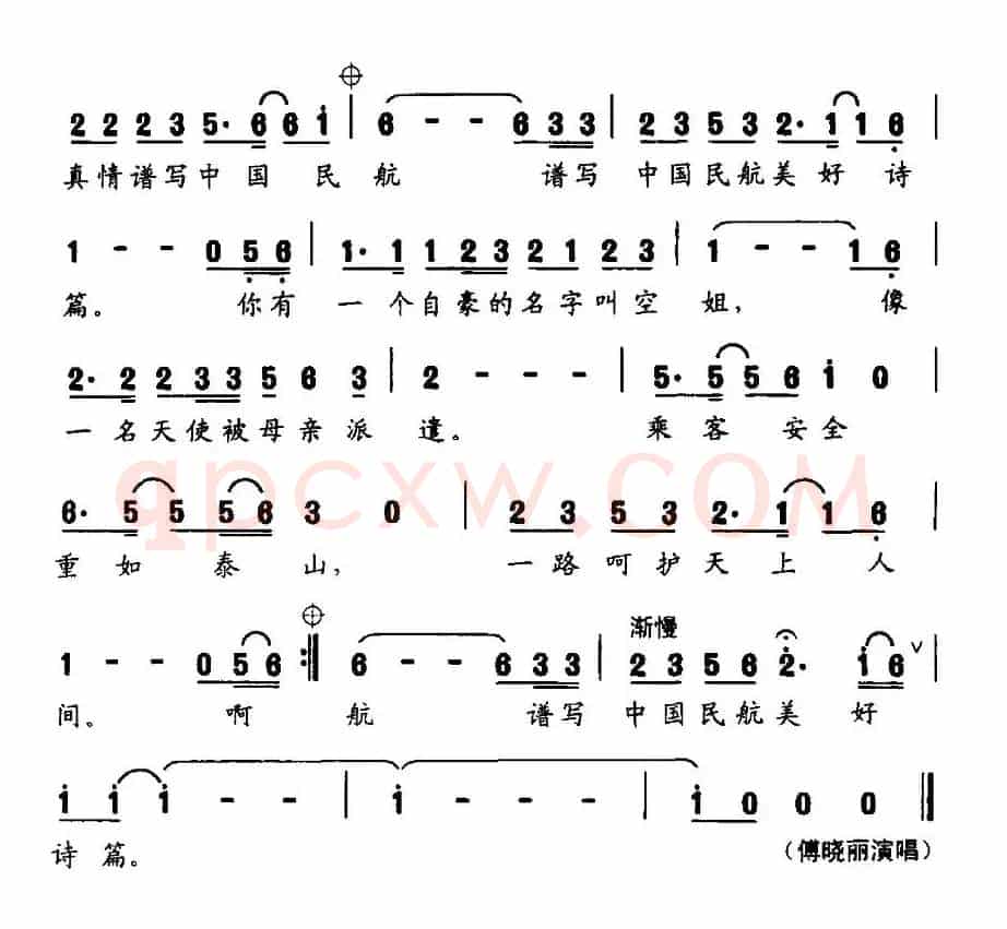 空姐之歌（电视专题片《中国空姐》主题歌）
