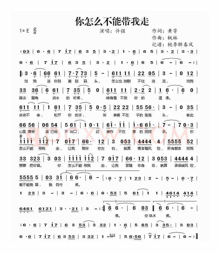 你怎么不能带我走