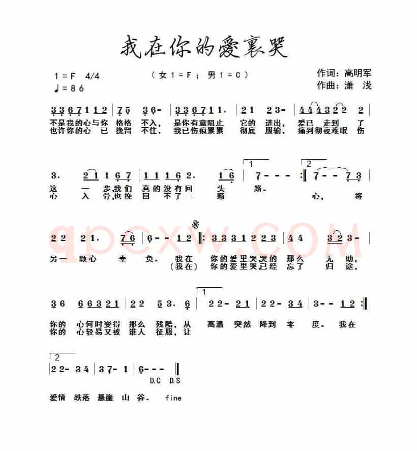 我在你的爱里哭