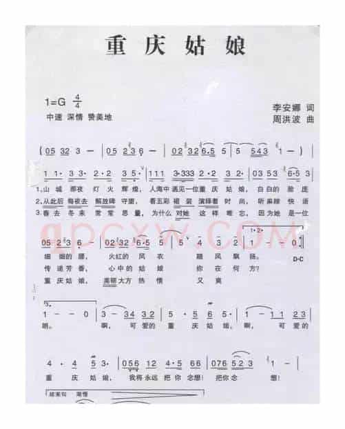 重庆姑娘