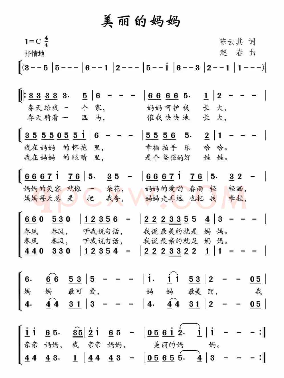 美丽的妈妈（陈云其词 赵春曲）