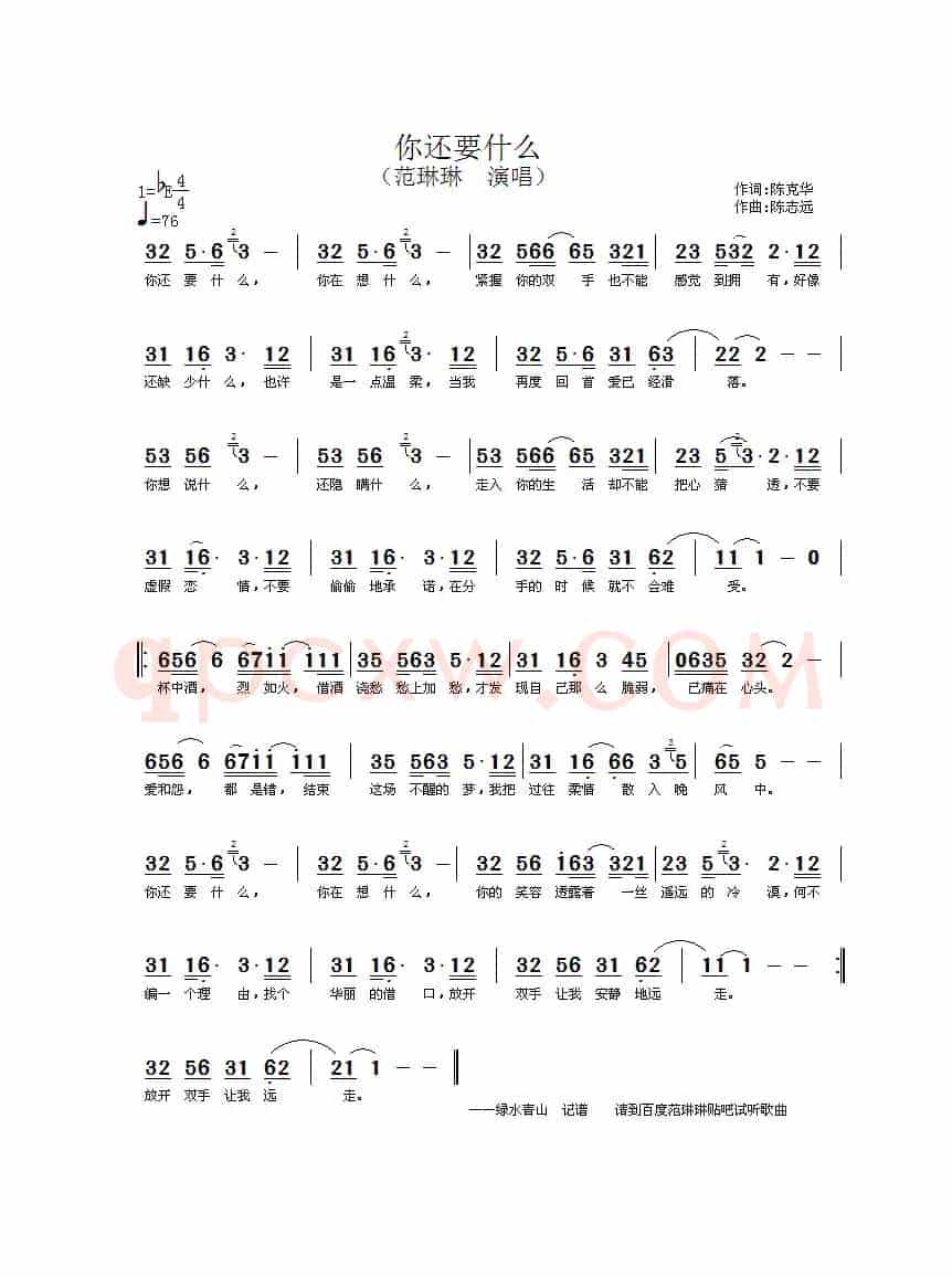 你还要什么