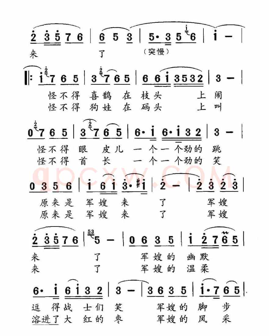 军嫂来了