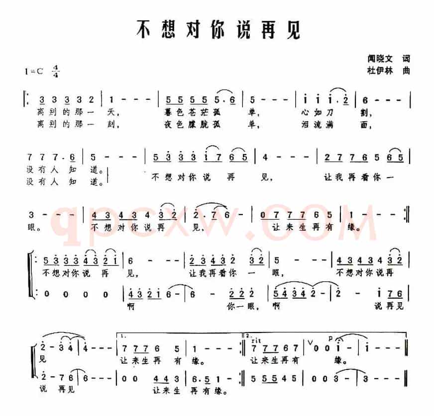 不想对你说再见