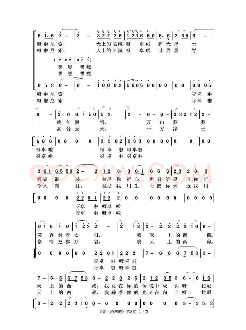 天上的西藏（刘一澜词 仁青曲、合唱歌曲）